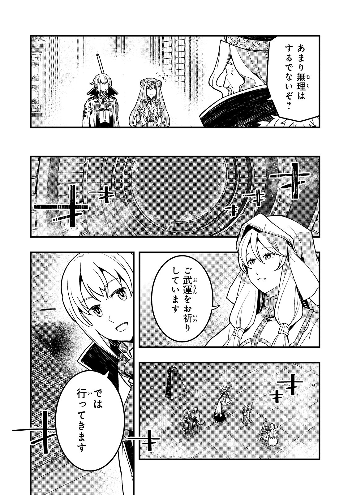 境界迷宮と異界の魔術師 第31話 - Page 5