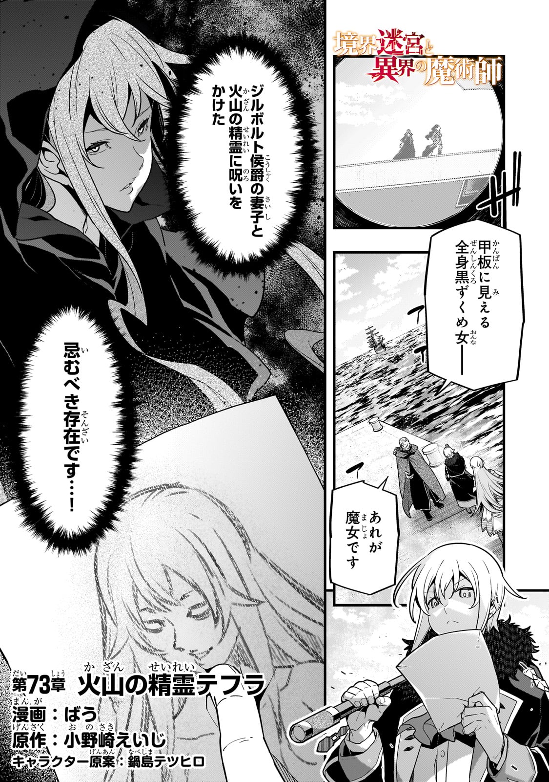 境界迷宮と異界の魔術師 第73話 - Page 1