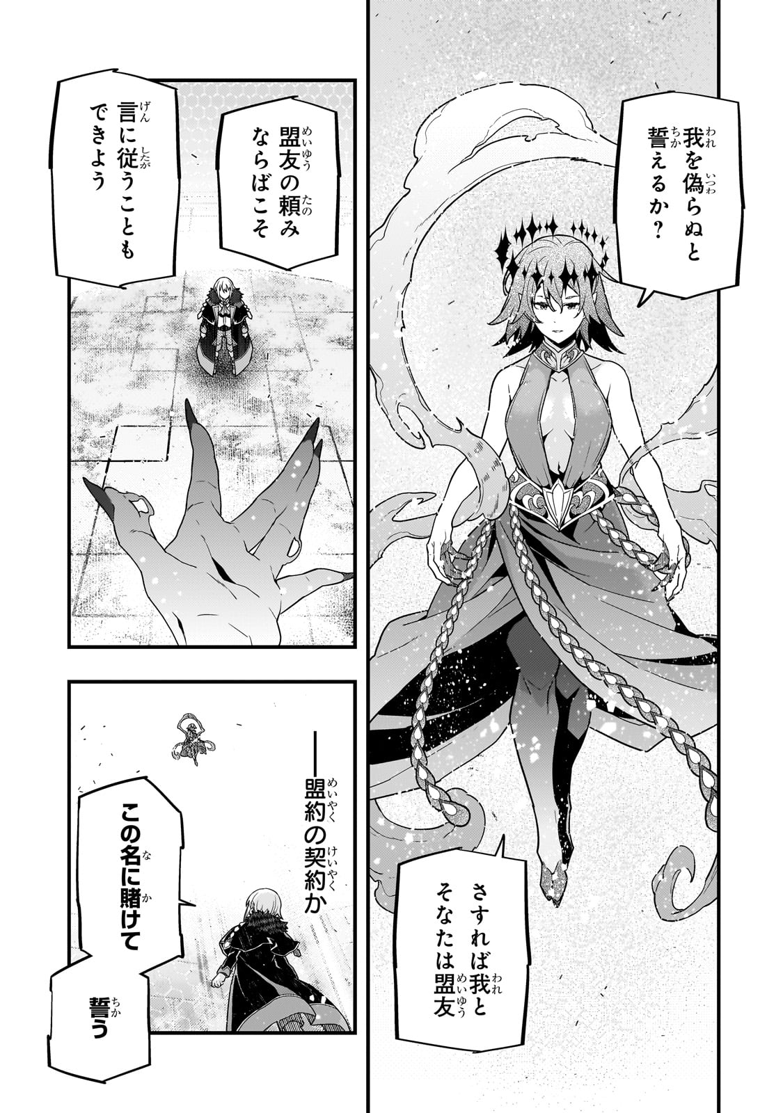 境界迷宮と異界の魔術師 第73話 - Page 17