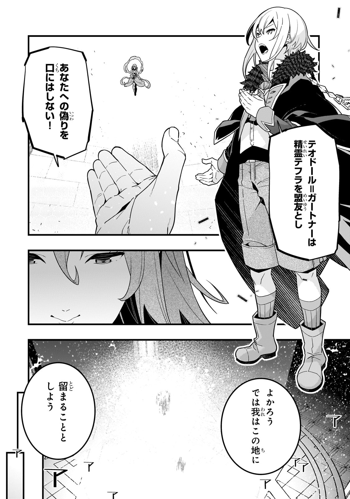 境界迷宮と異界の魔術師 第73話 - Page 18