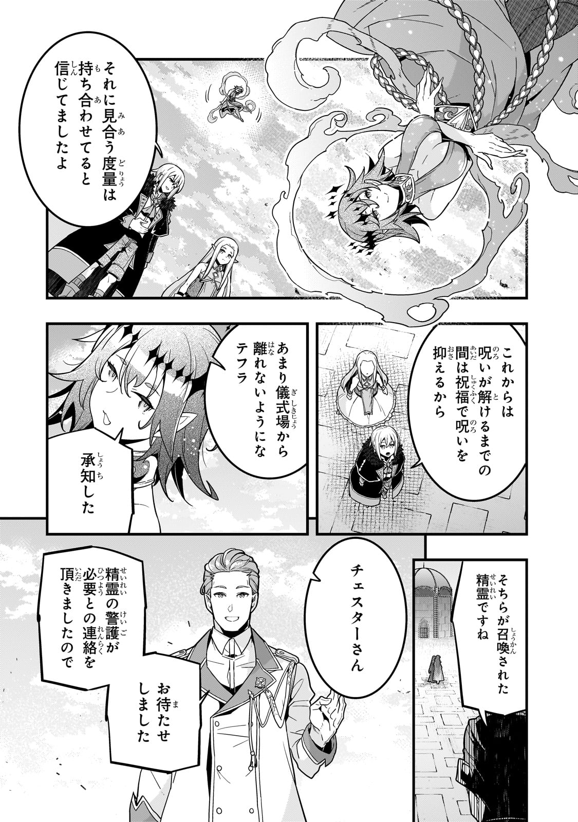 境界迷宮と異界の魔術師 第73話 - Page 20