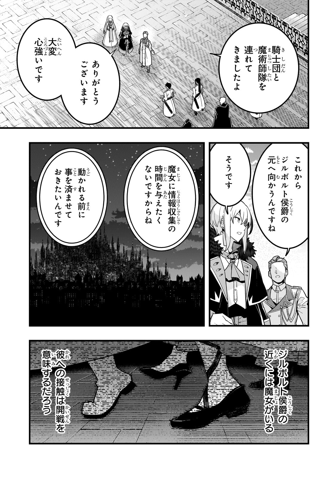 境界迷宮と異界の魔術師 第73話 - Page 21