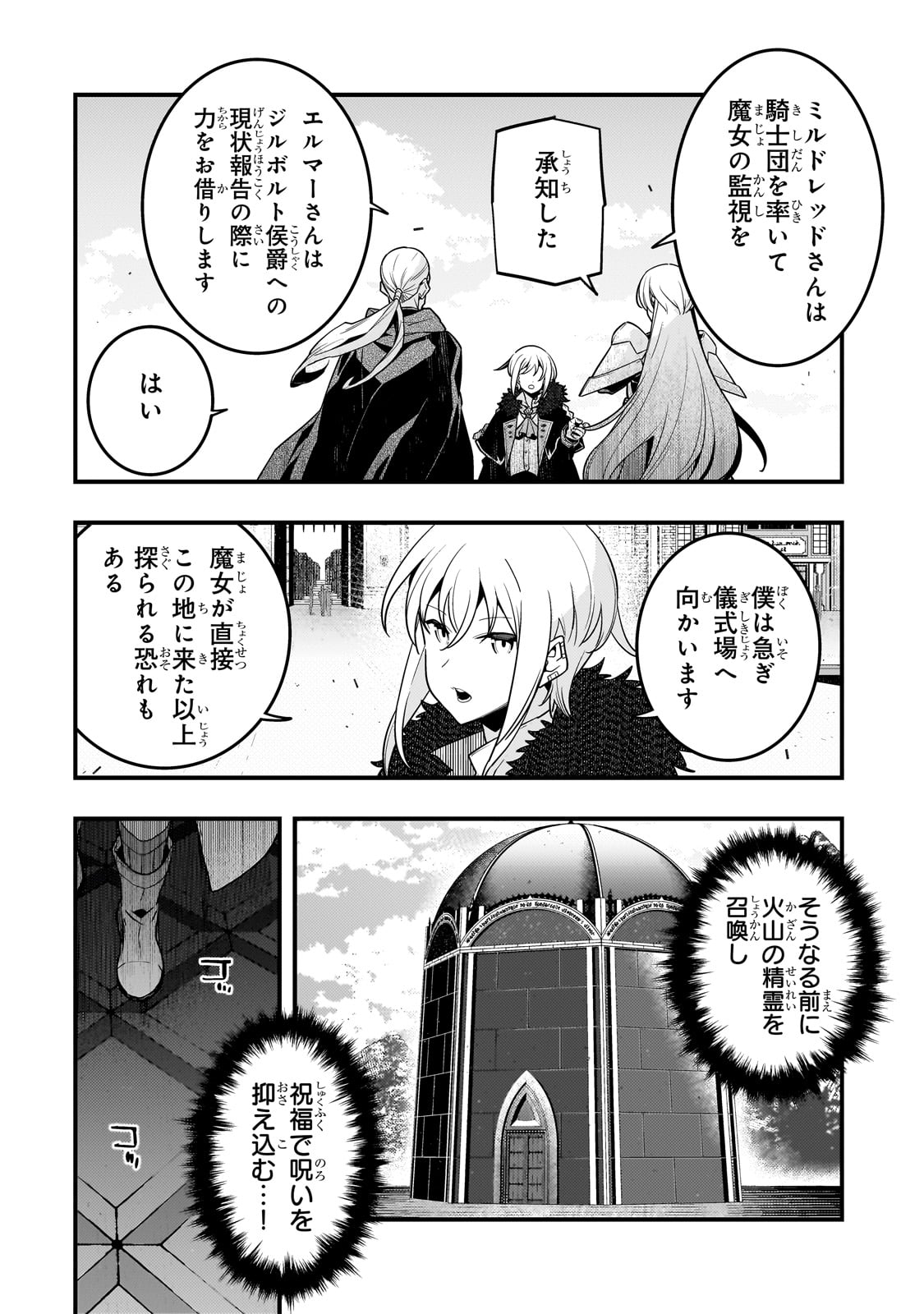 境界迷宮と異界の魔術師 第73話 - Page 4