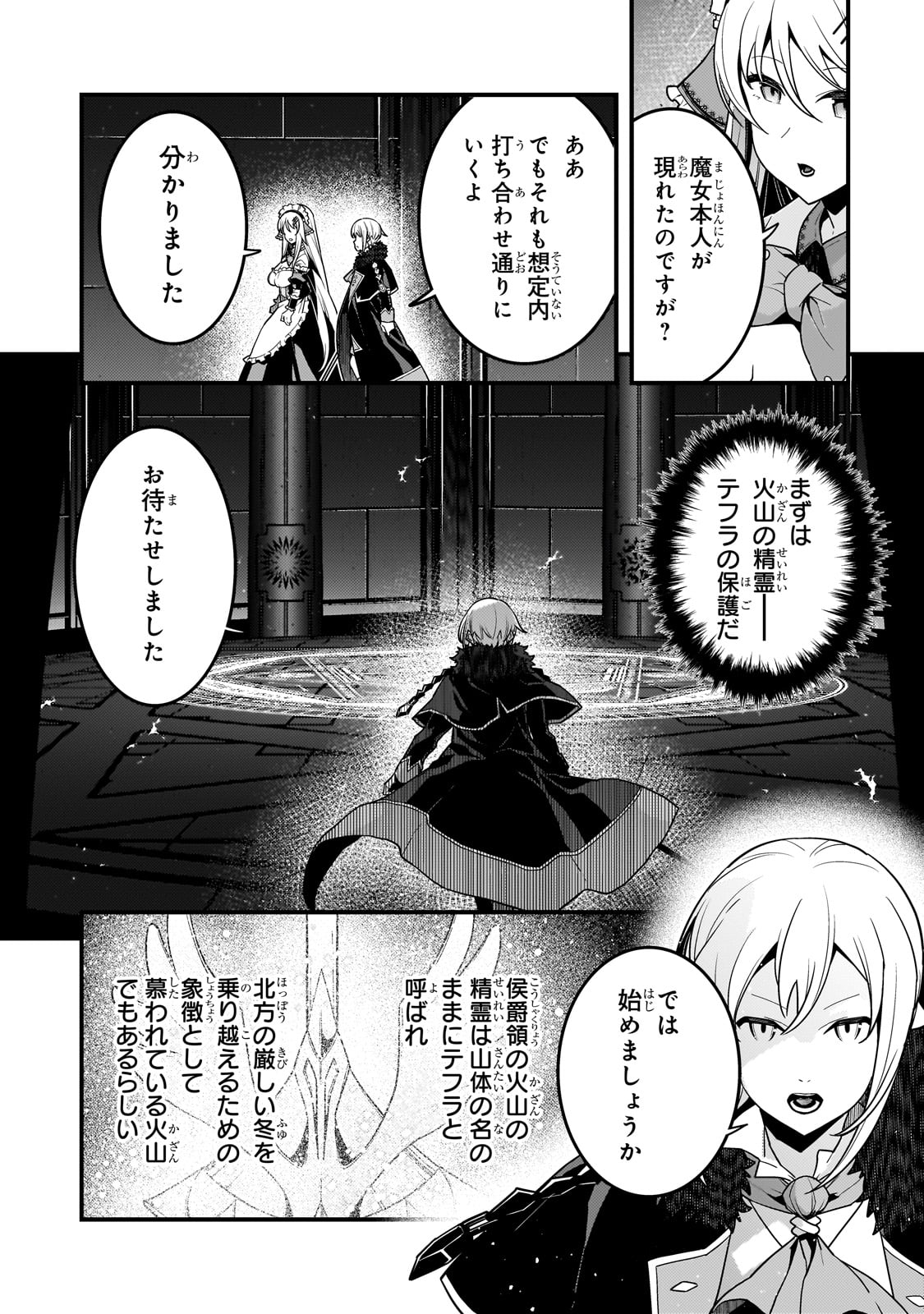 境界迷宮と異界の魔術師 第73話 - Page 5