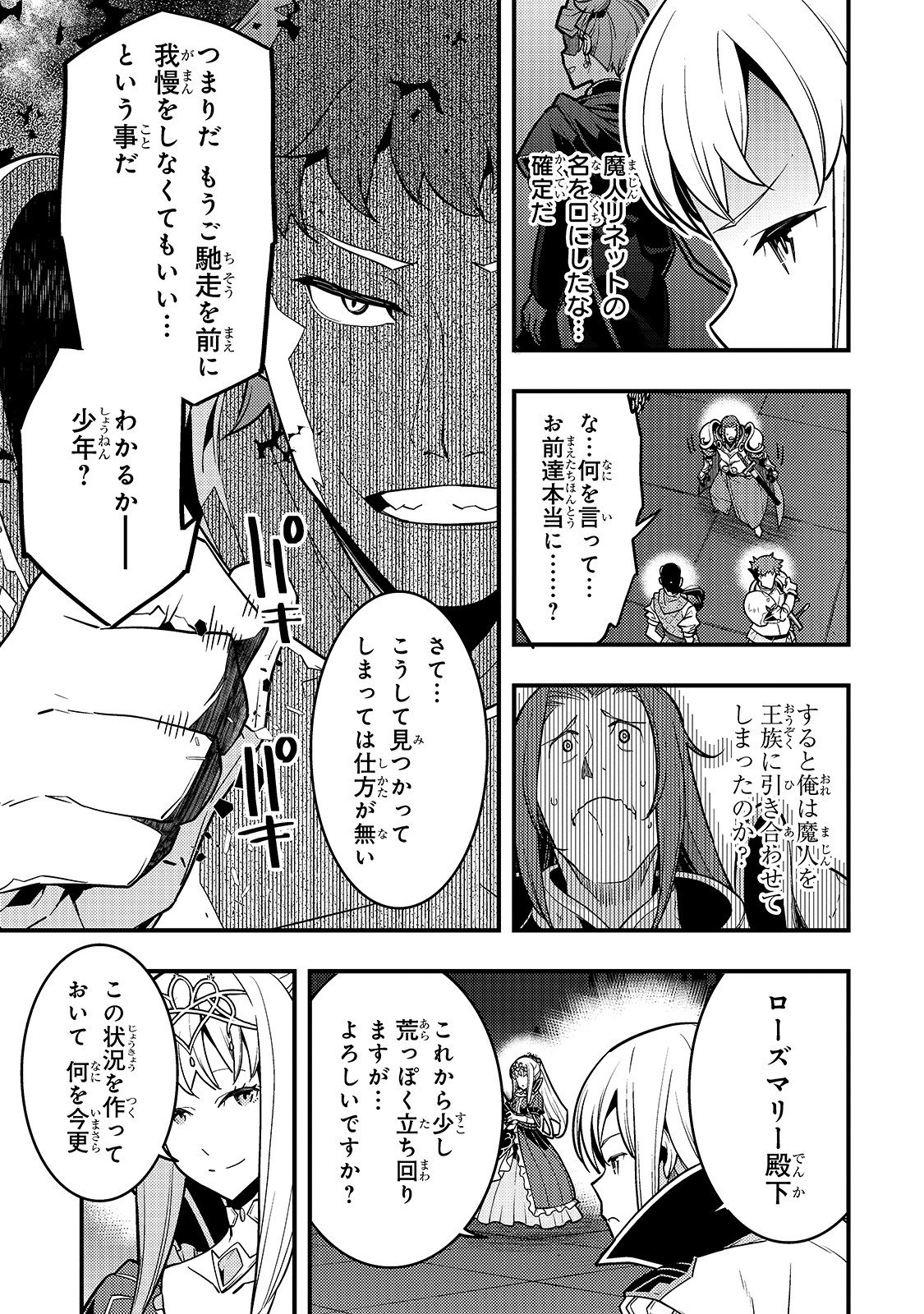 境界迷宮と異界の魔術師 第20話 - Page 13