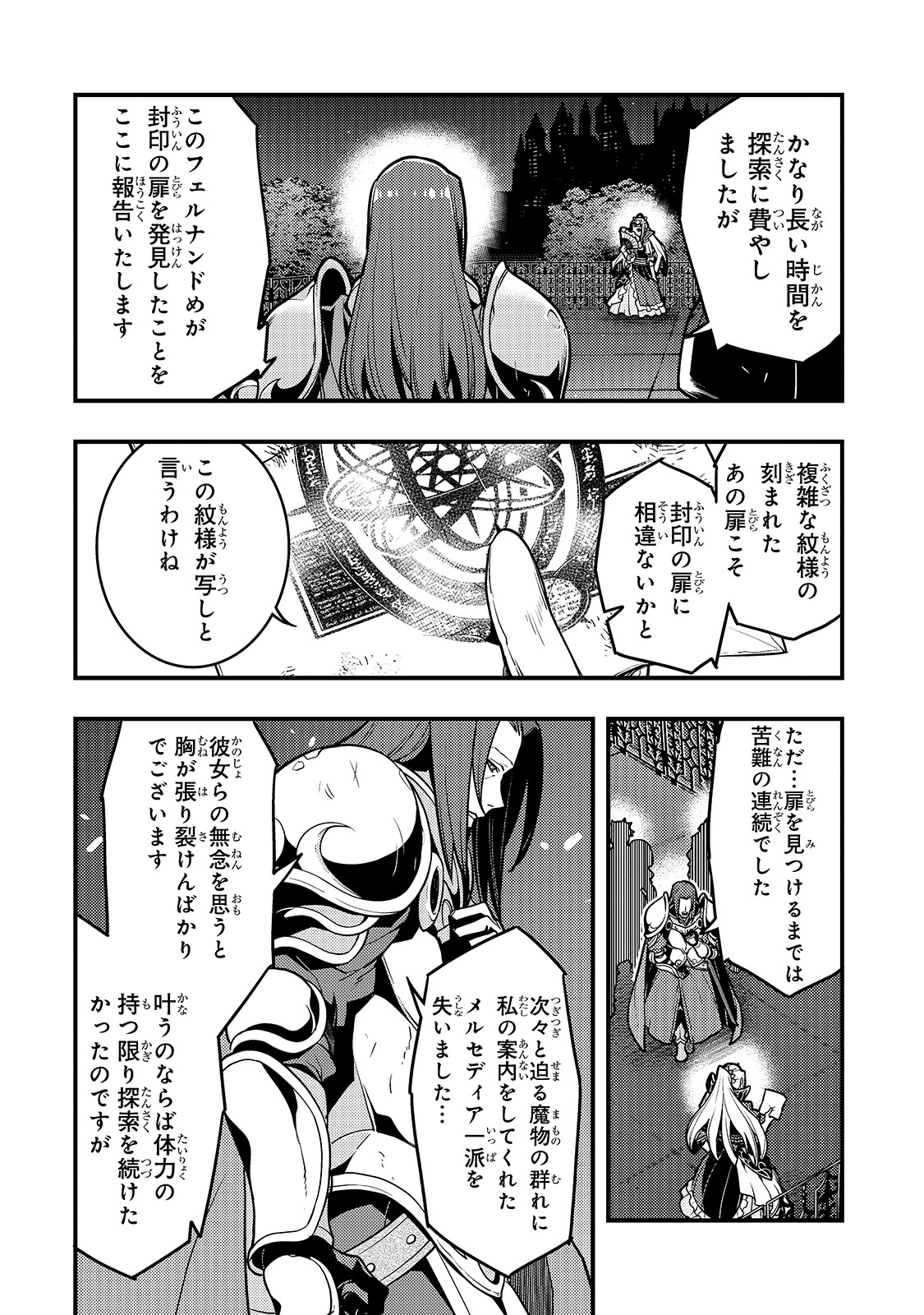 境界迷宮と異界の魔術師 第20話 - Page 6