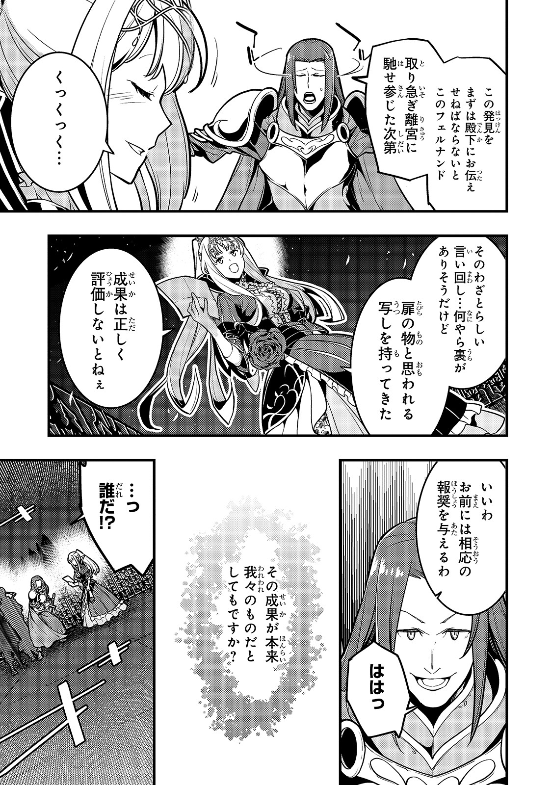 境界迷宮と異界の魔術師 第20話 - Page 7