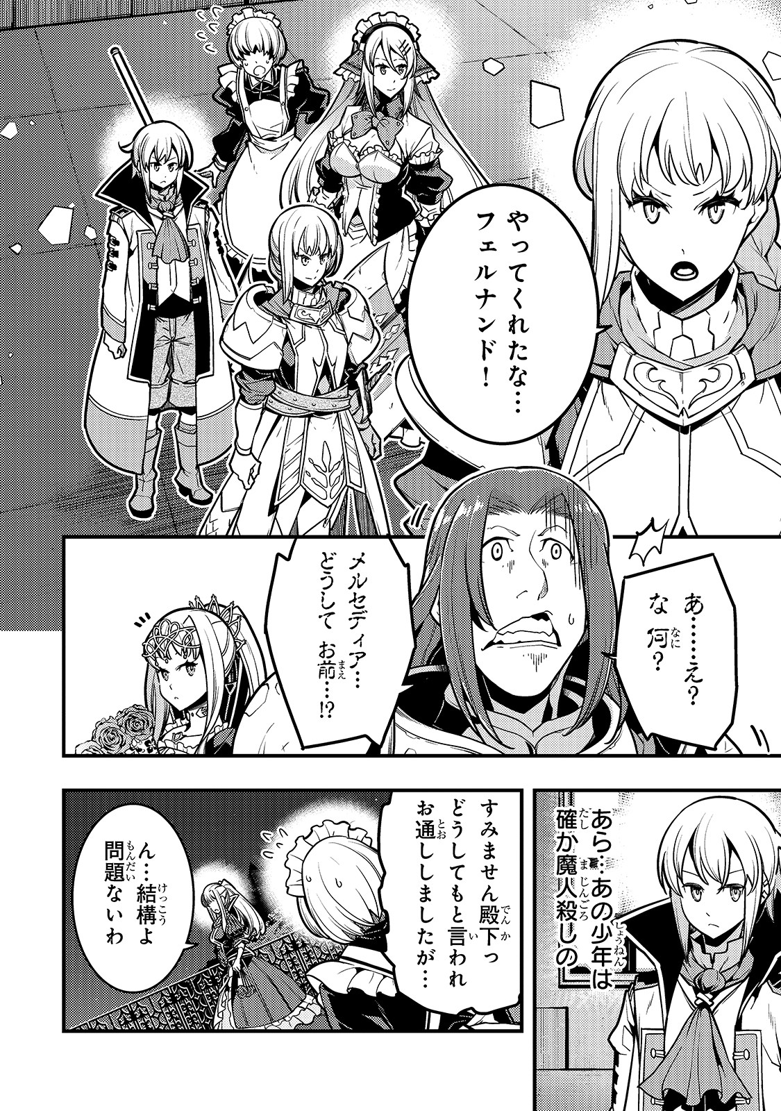 境界迷宮と異界の魔術師 第20話 - Page 8