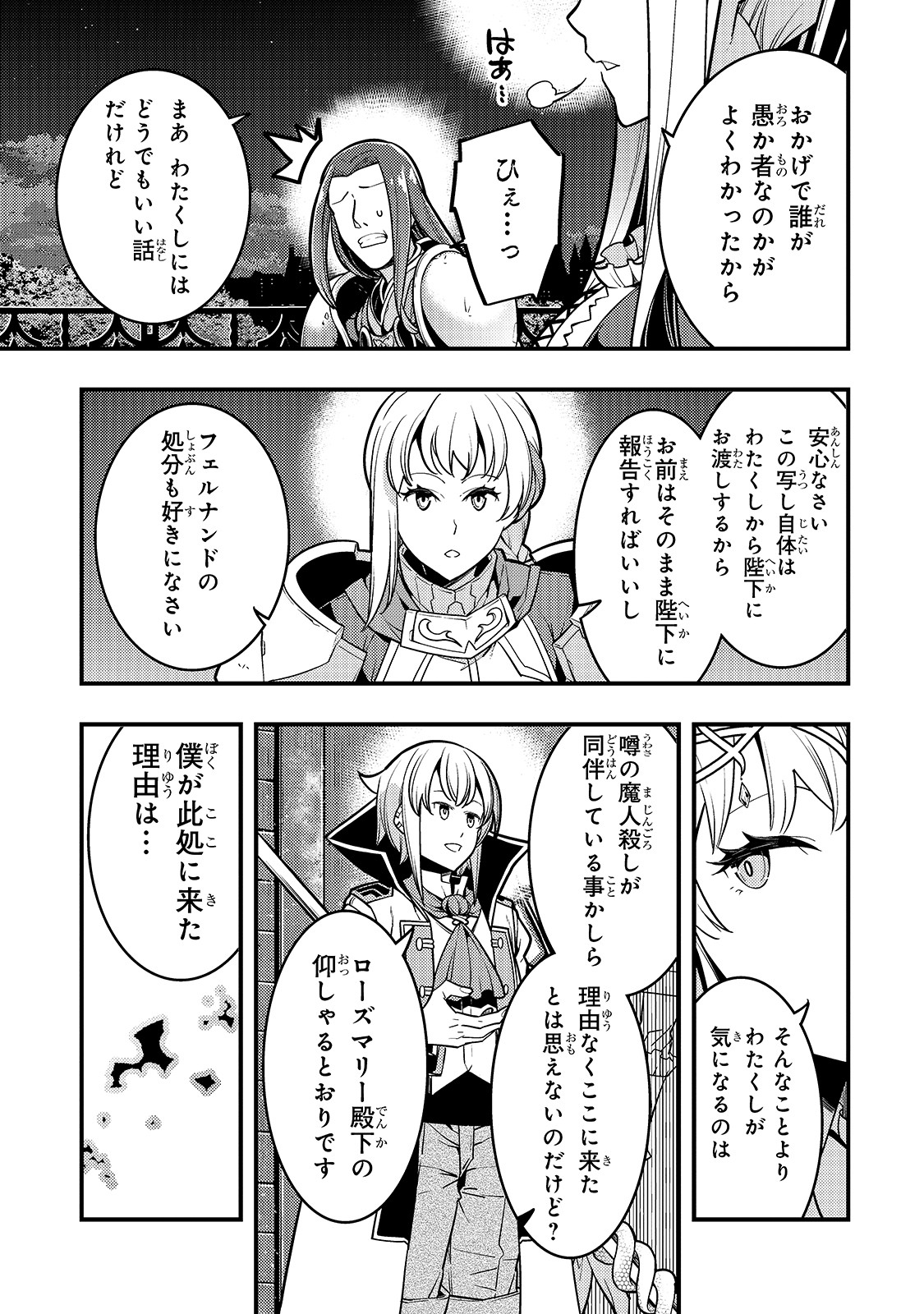 境界迷宮と異界の魔術師 第20話 - Page 9