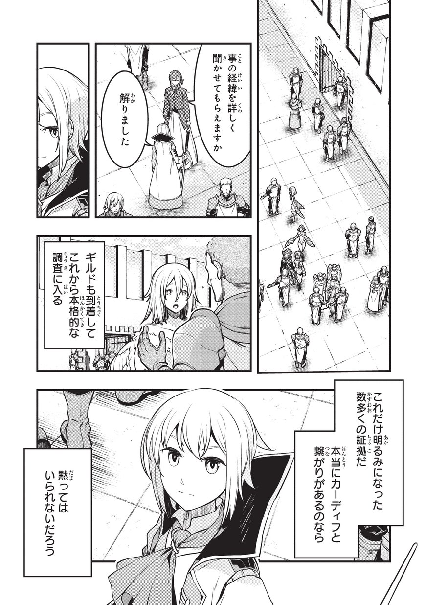 境界迷宮と異界の魔術師 第11話 - Page 1