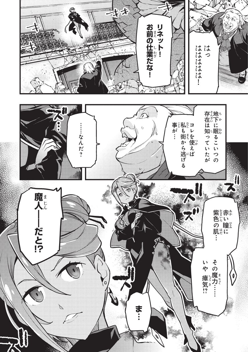 境界迷宮と異界の魔術師 第11話 - Page 14