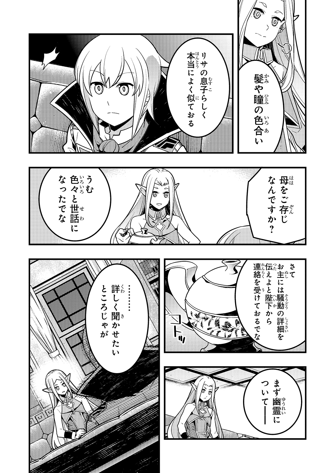 境界迷宮と異界の魔術師 第36話 - Page 13