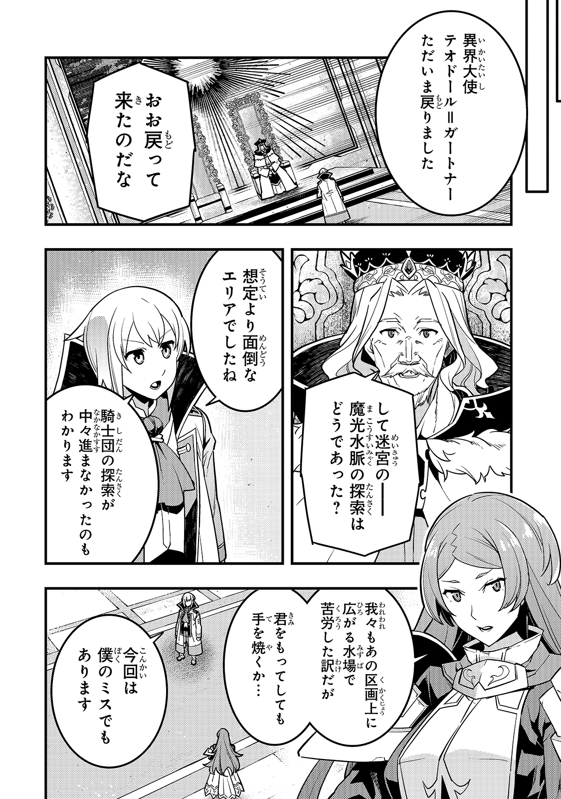 境界迷宮と異界の魔術師 第36話 - Page 2