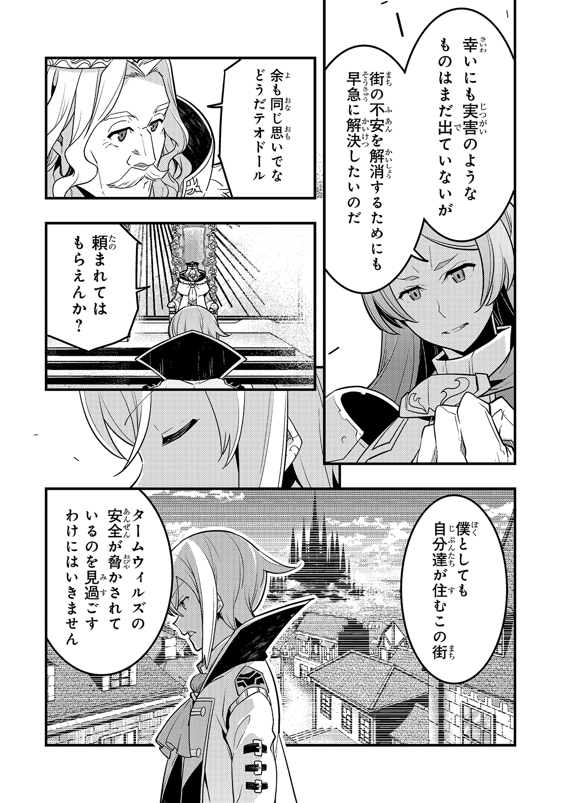 境界迷宮と異界の魔術師 第36話 - Page 6