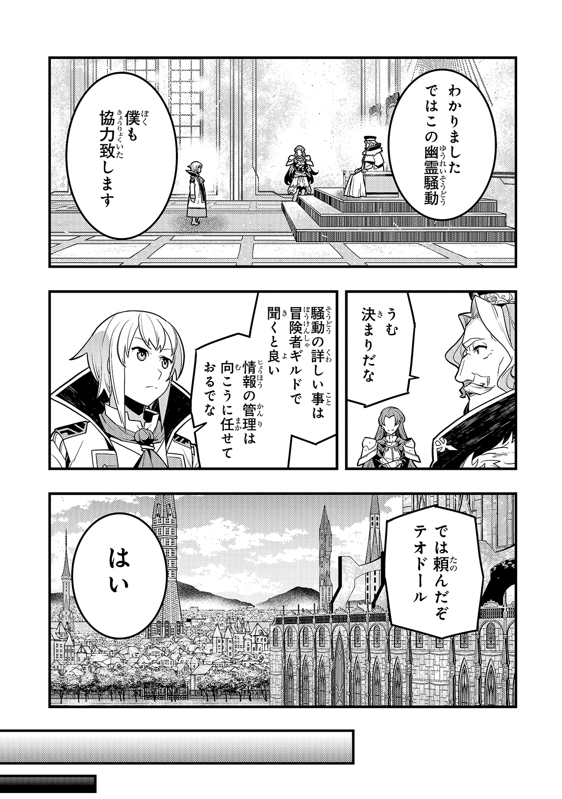 境界迷宮と異界の魔術師 第36話 - Page 7