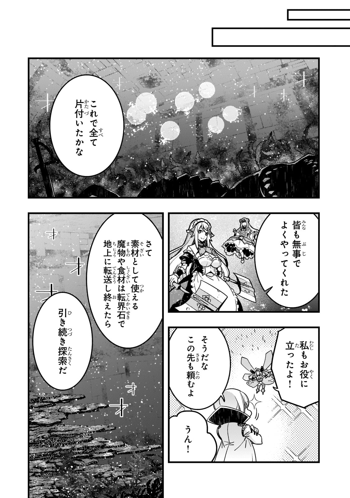 境界迷宮と異界の魔術師 第46話 - Page 15