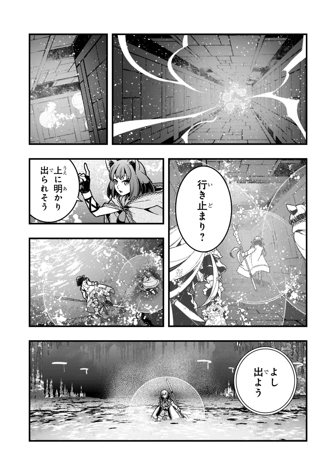 境界迷宮と異界の魔術師 第46話 - Page 16