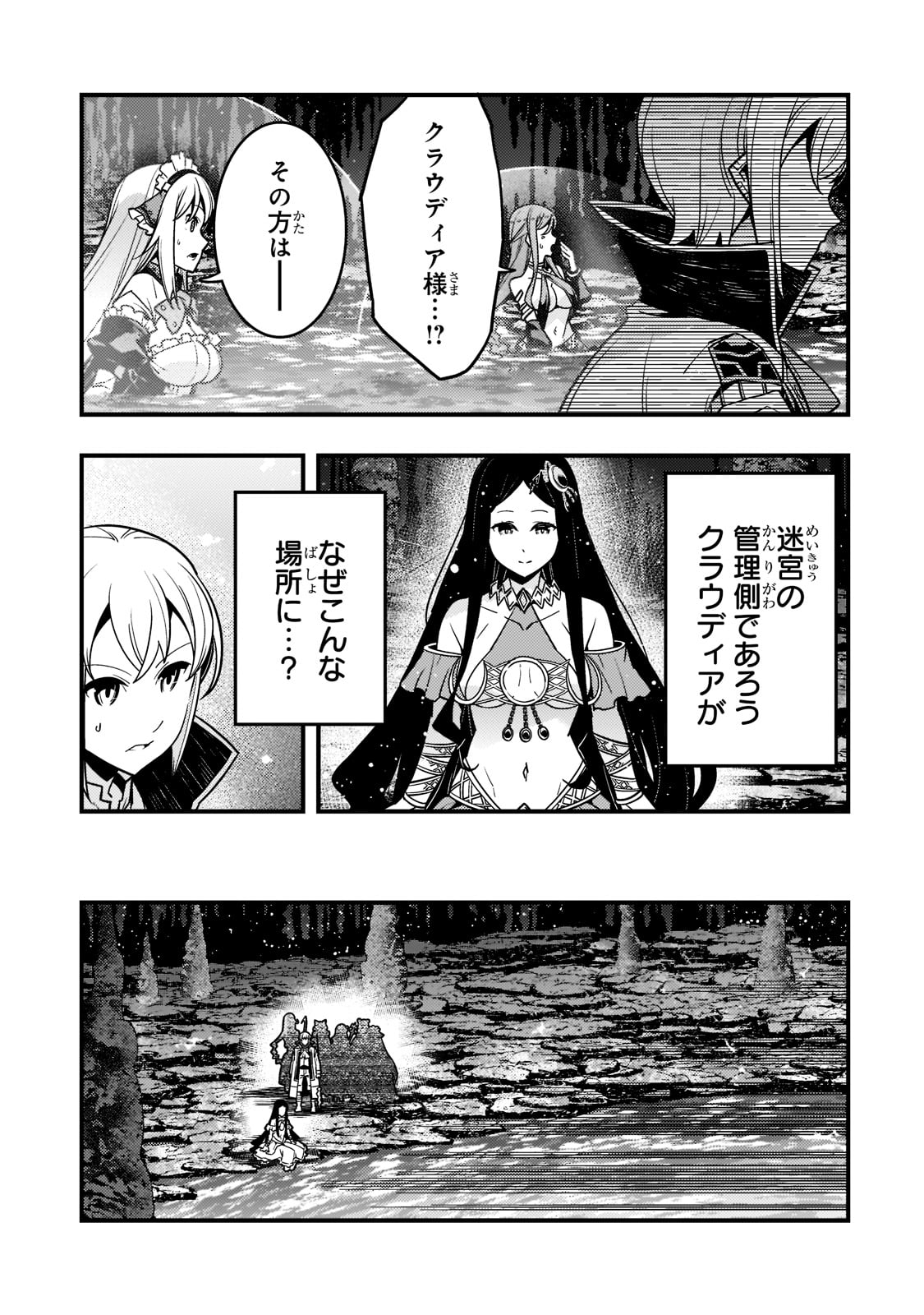 境界迷宮と異界の魔術師 第46話 - Page 18