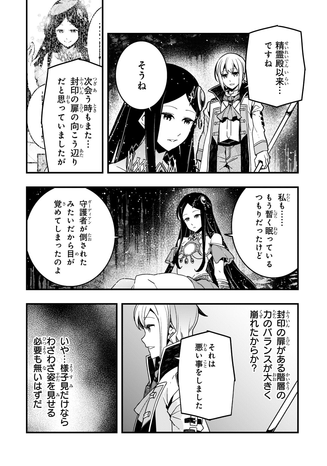 境界迷宮と異界の魔術師 第46話 - Page 19