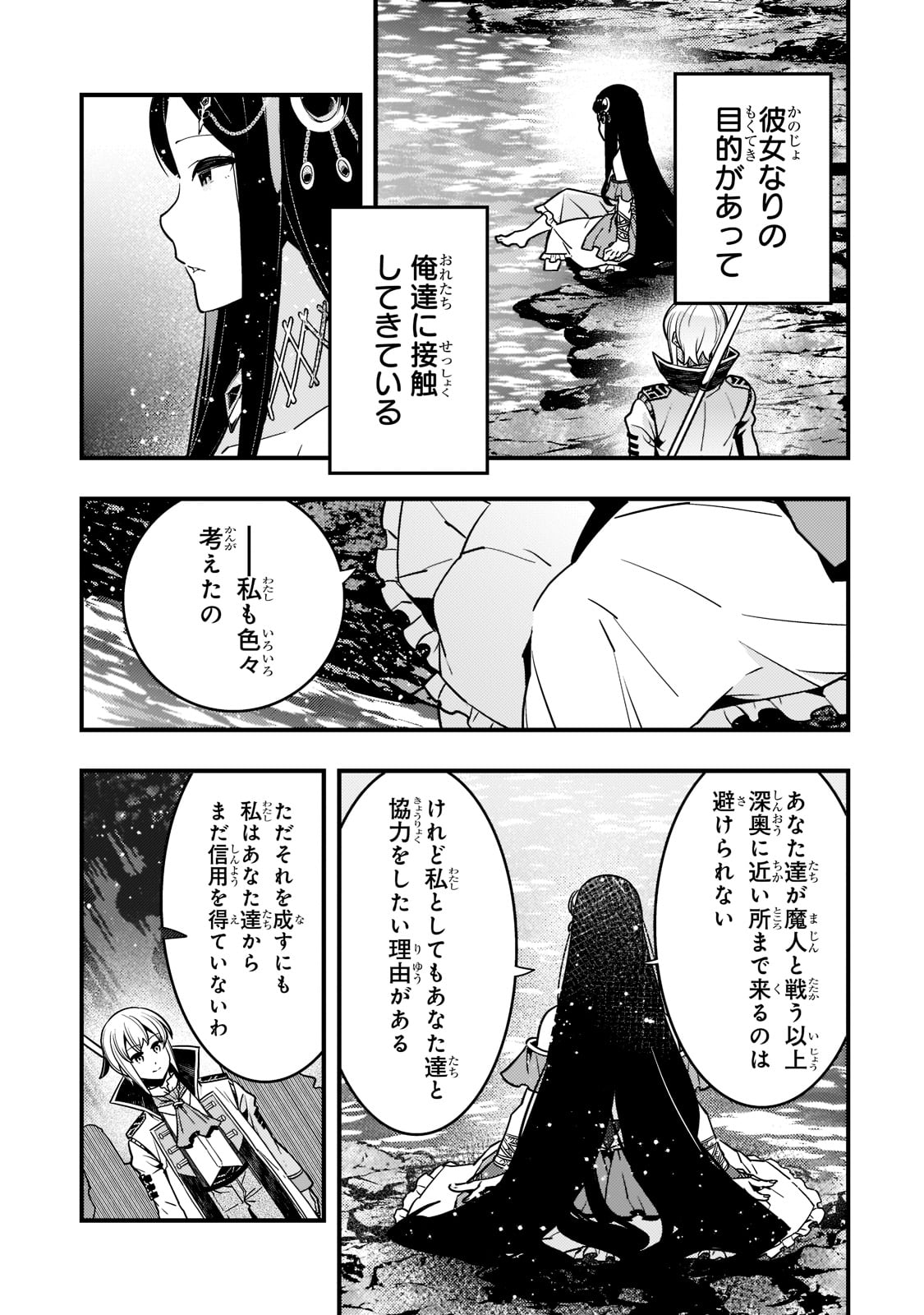 境界迷宮と異界の魔術師 第46話 - Page 20