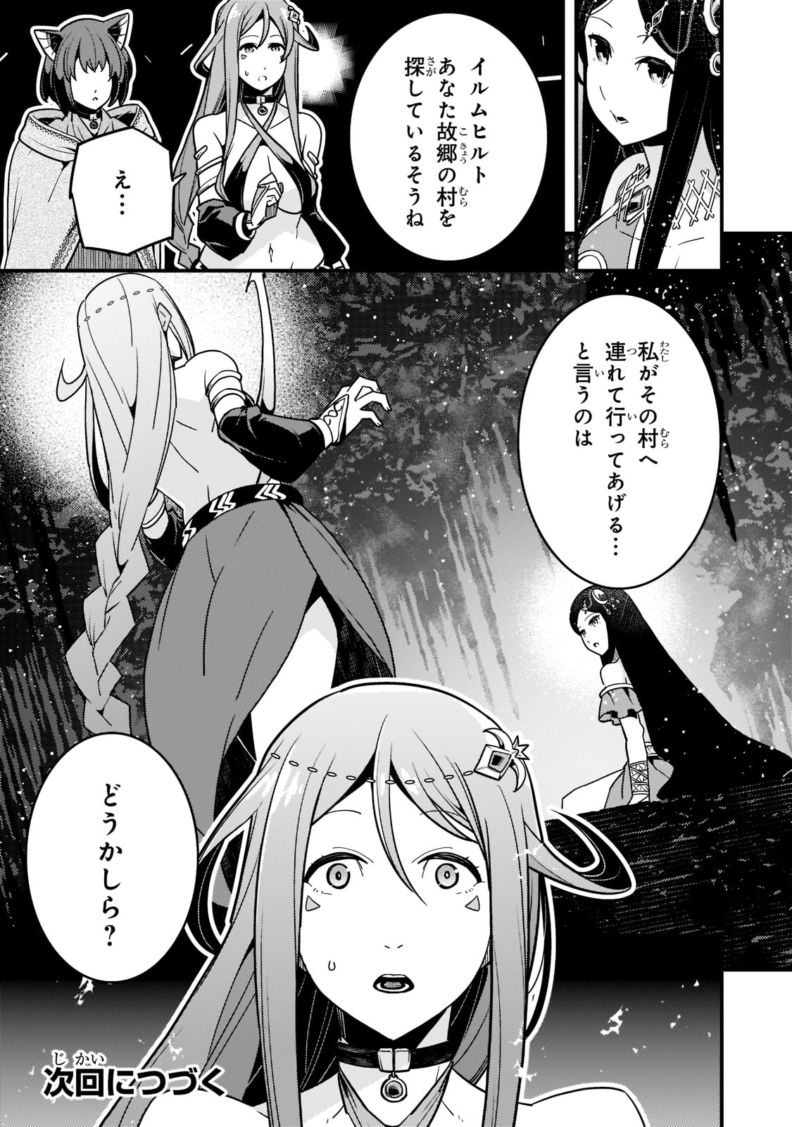 境界迷宮と異界の魔術師 第46話 - Page 21