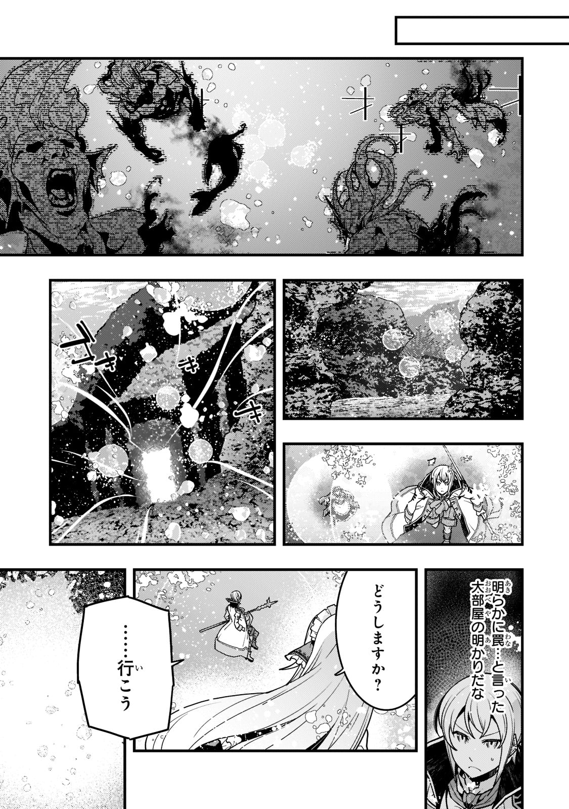 境界迷宮と異界の魔術師 第46話 - Page 4