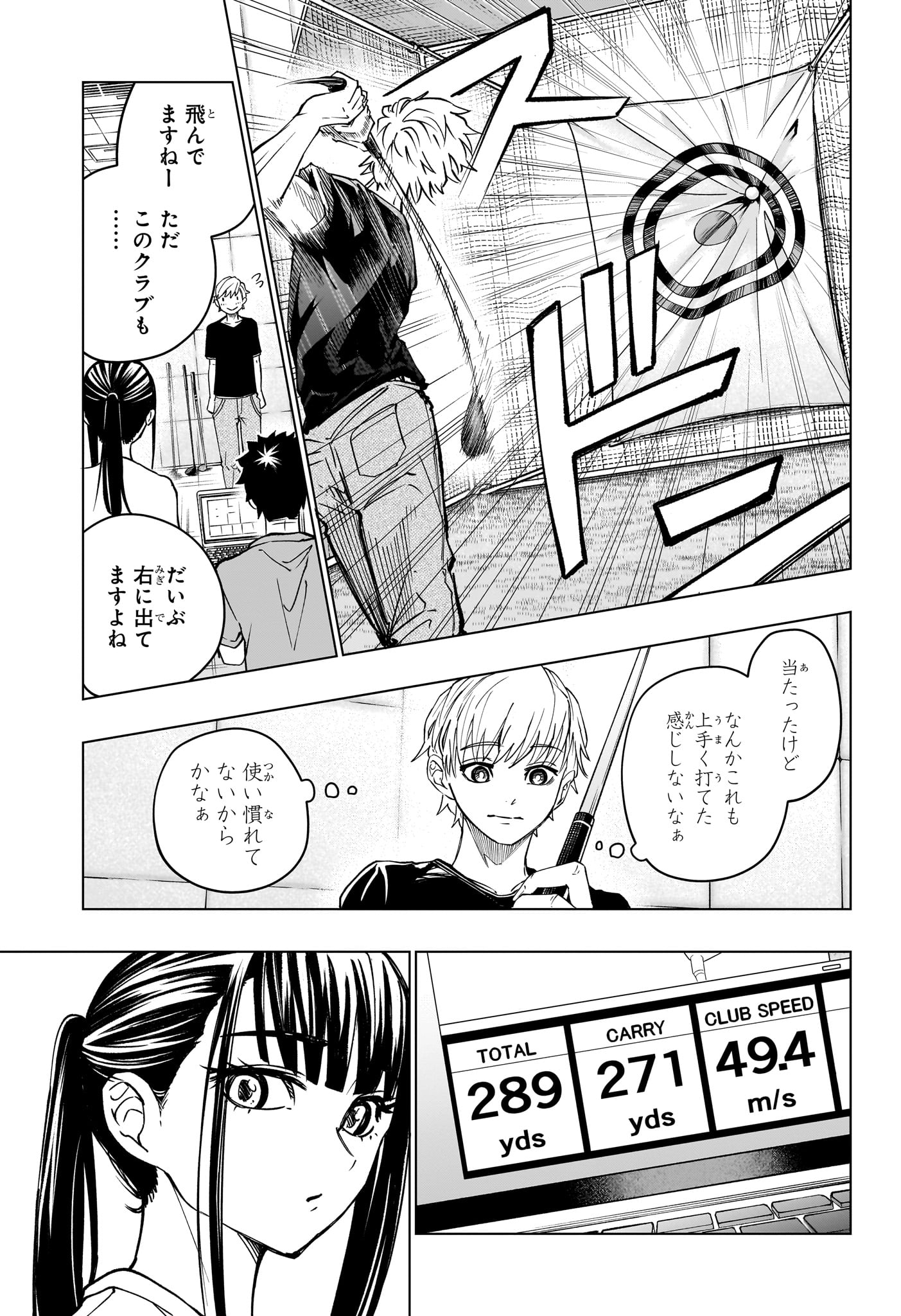 グリーングリーングリーンズ 第26話 - Page 1