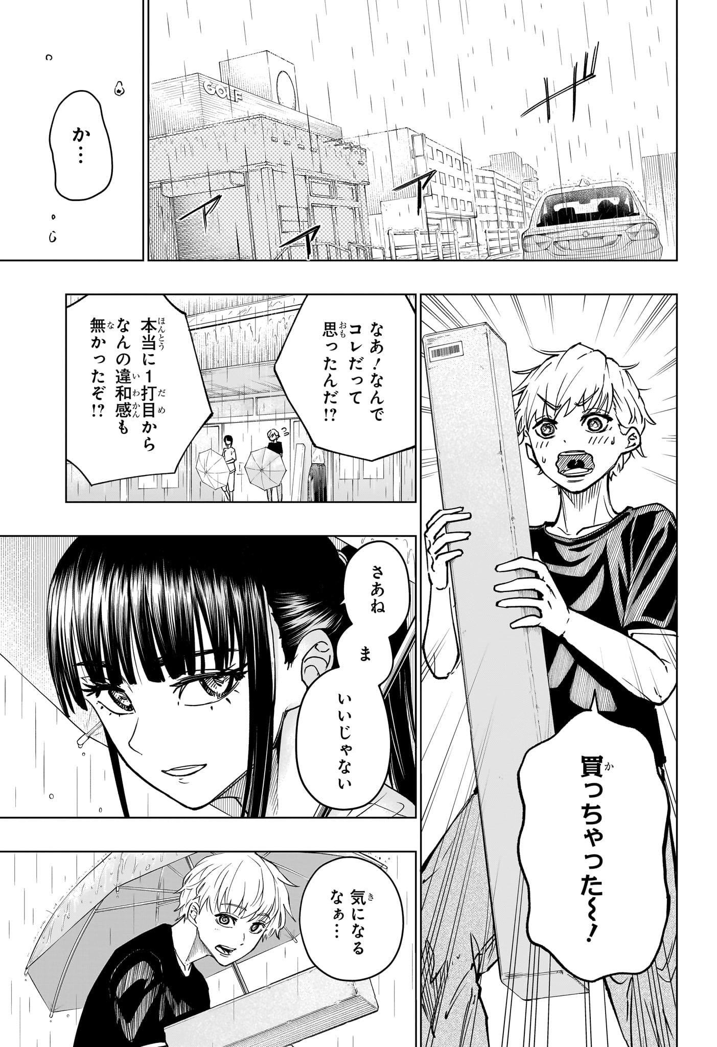 グリーングリーングリーンズ 第26話 - Page 3