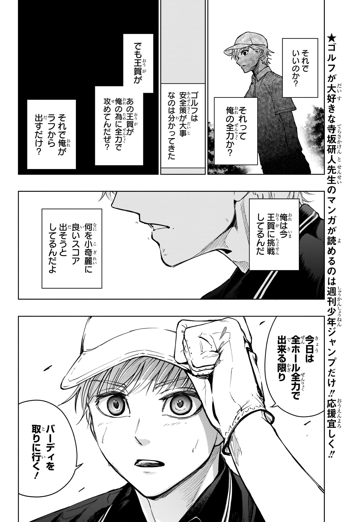 グリーングリーングリーンズ 第16話 - Page 4