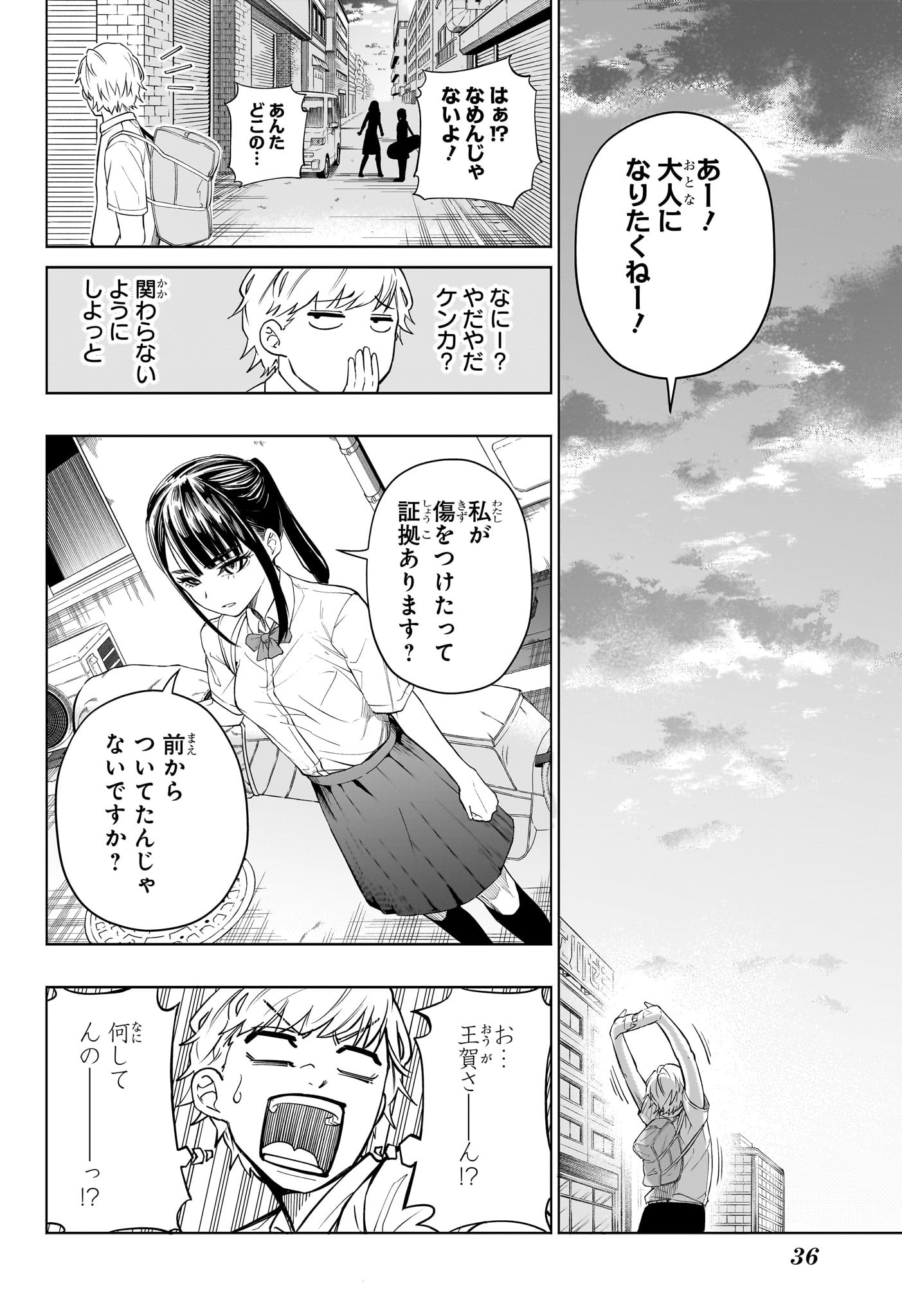 グリーングリーングリーンズ 第1話 - Page 17