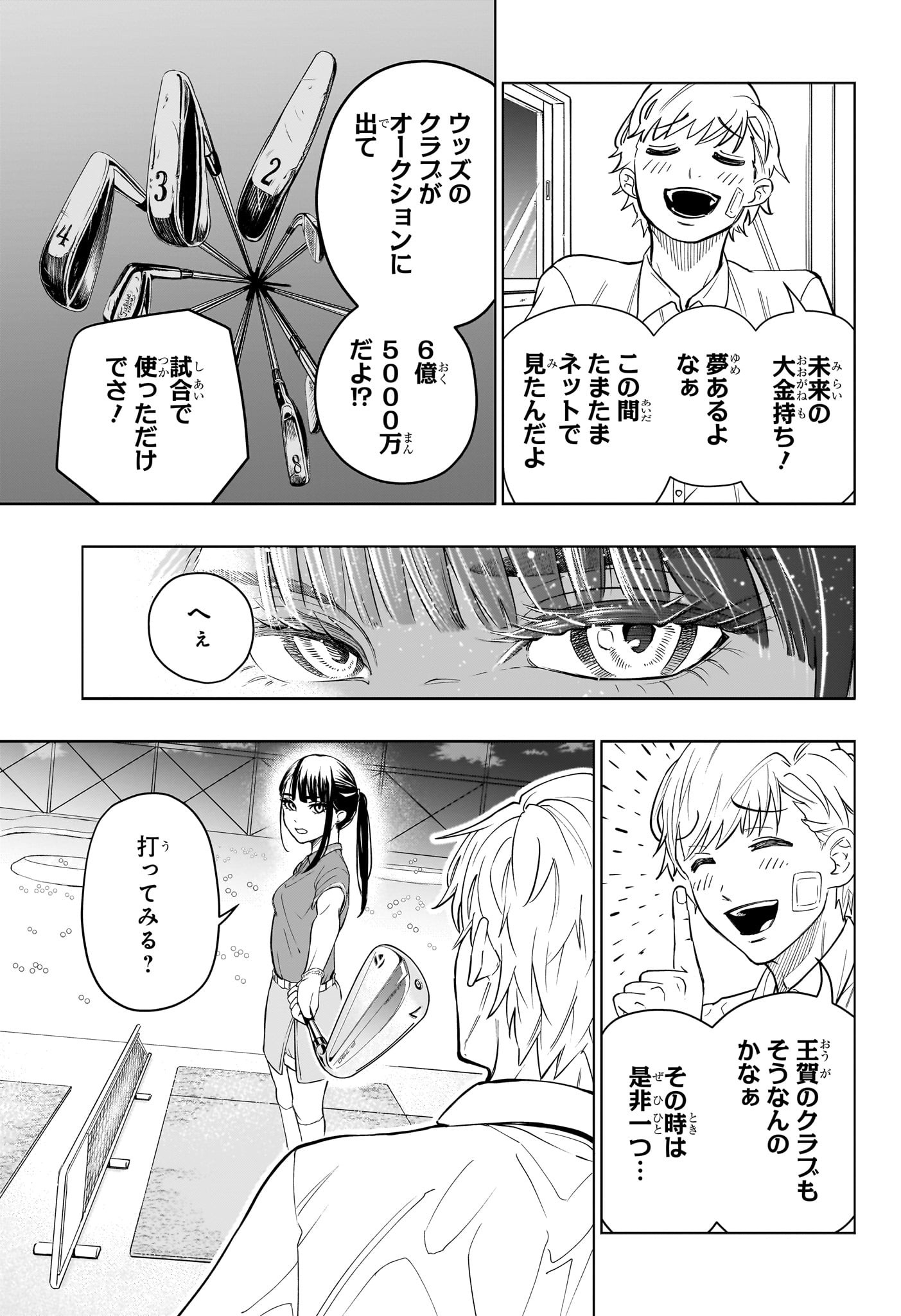 グリーングリーングリーンズ 第1話 - Page 28