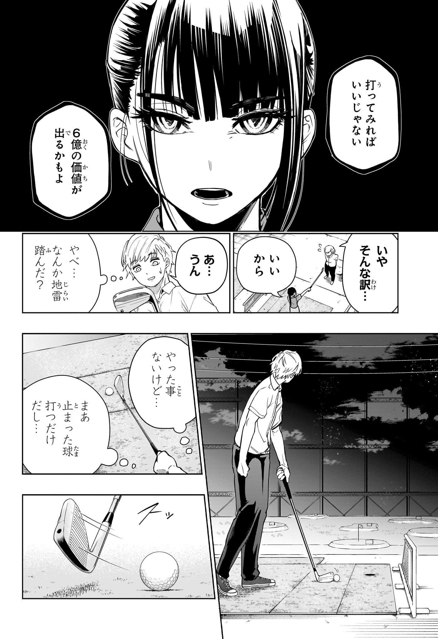 グリーングリーングリーンズ 第1話 - Page 29