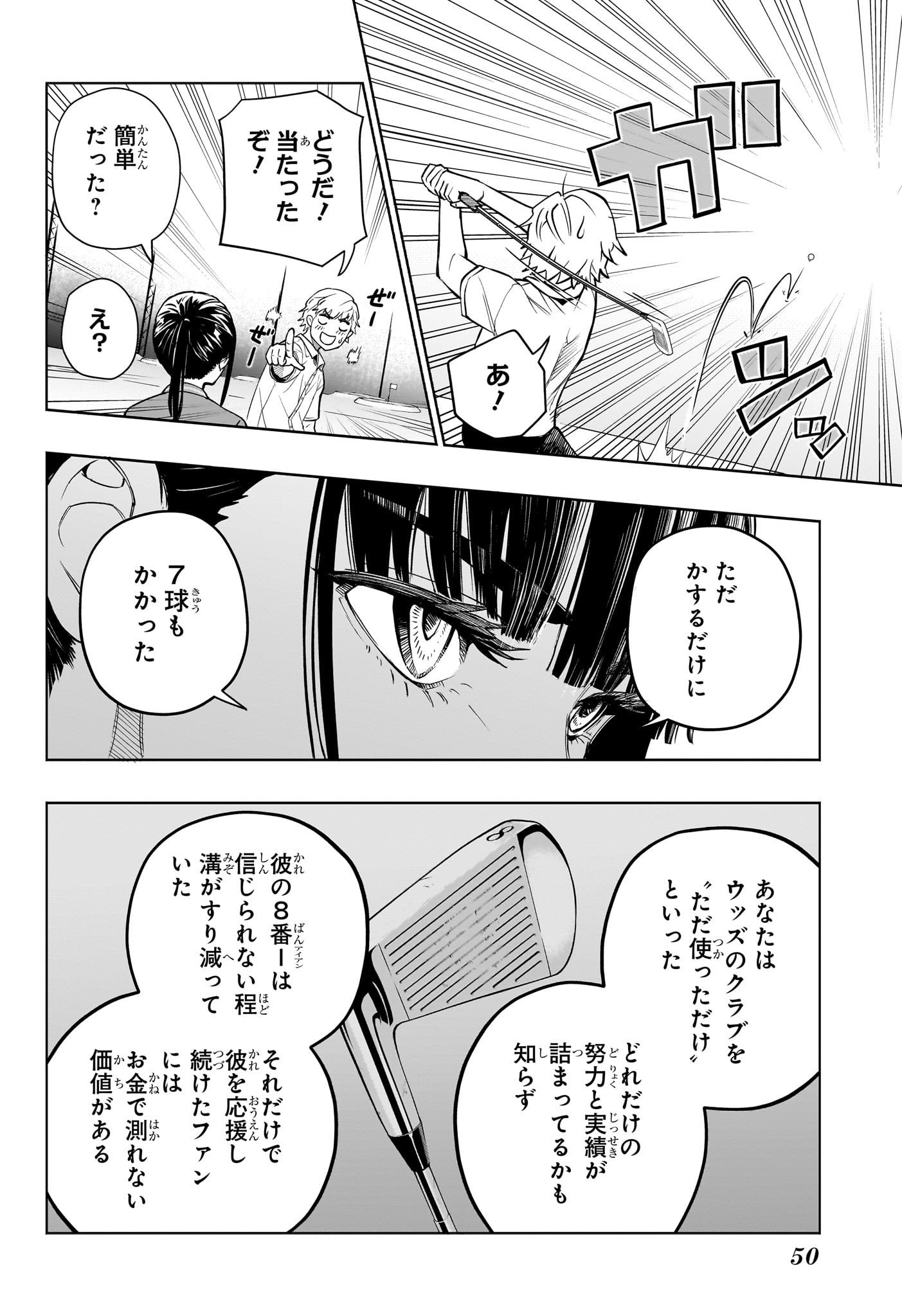 グリーングリーングリーンズ 第1話 - Page 31