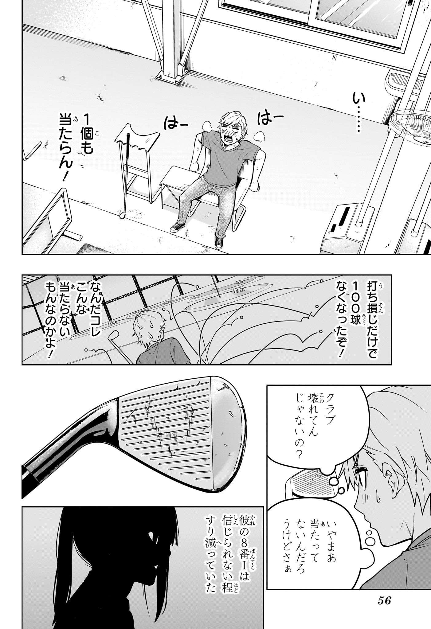 グリーングリーングリーンズ 第1話 - Page 37