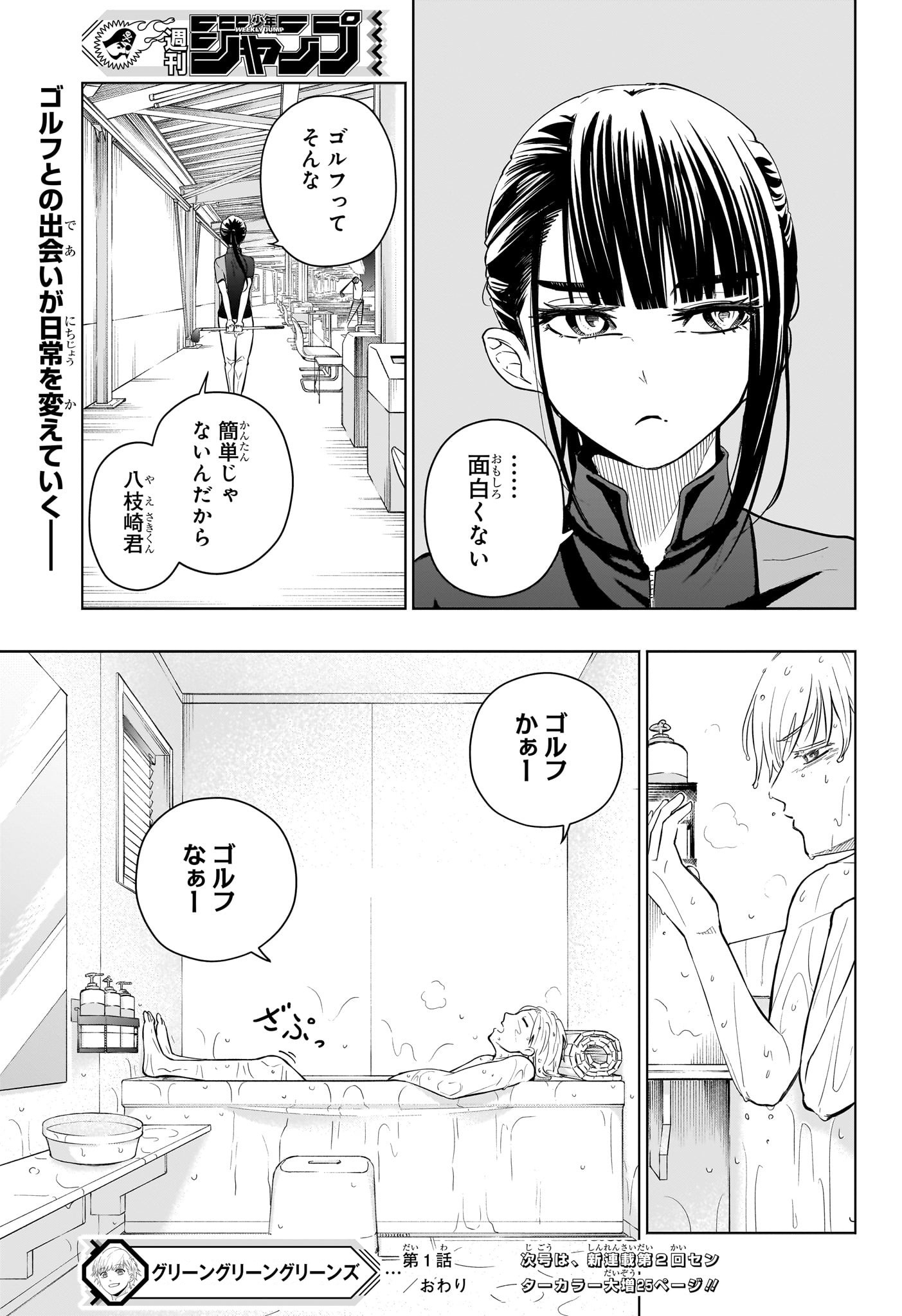 グリーングリーングリーンズ 第1話 - Page 54