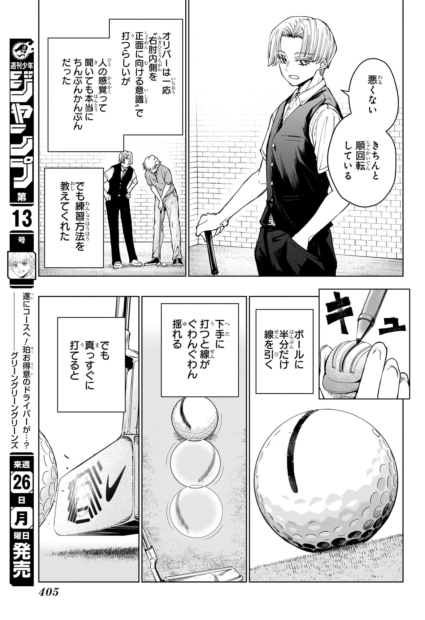 グリーングリーングリーンズ 第11話 - Page 3