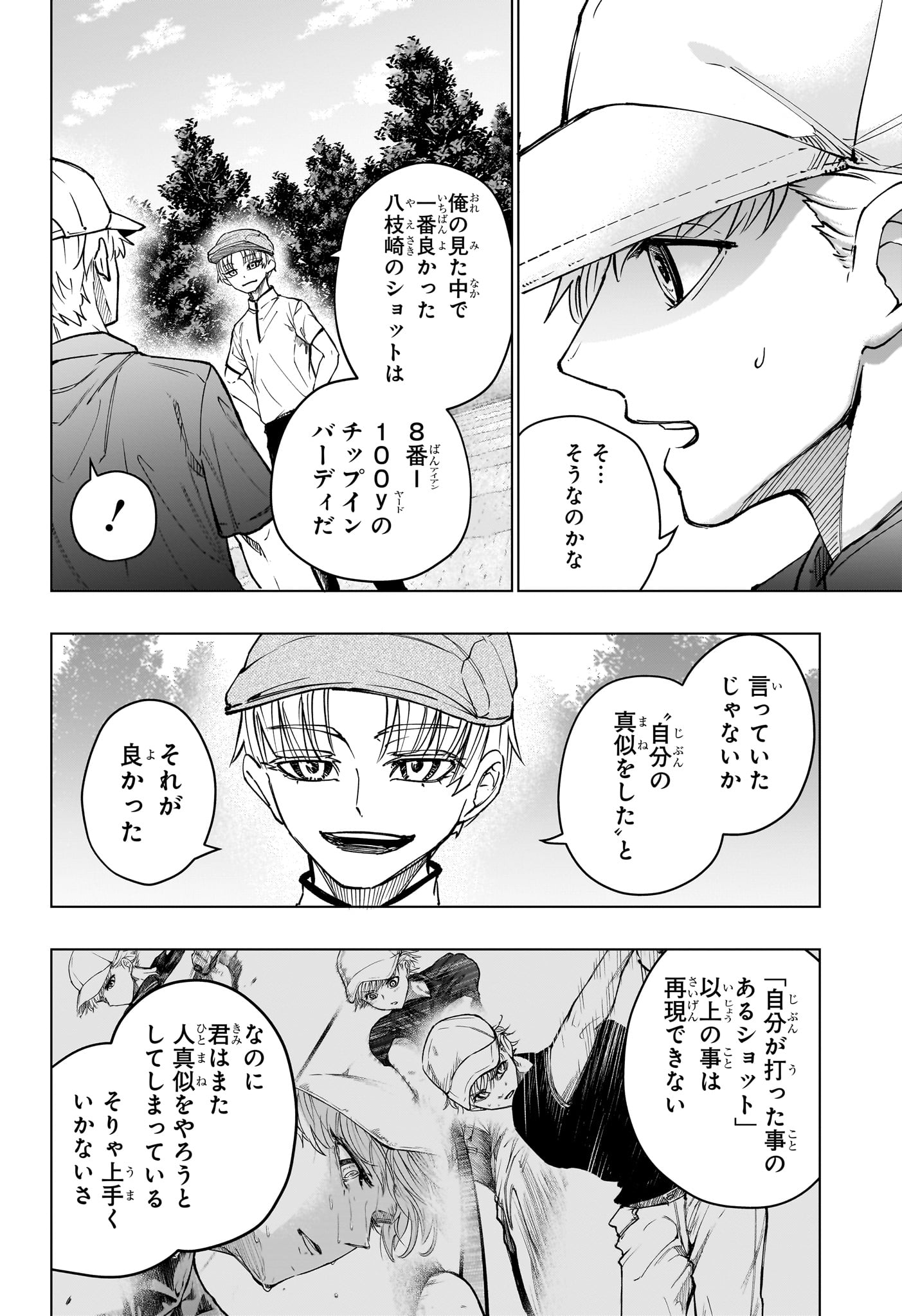 グリーングリーングリーンズ 第24話 - Page 10