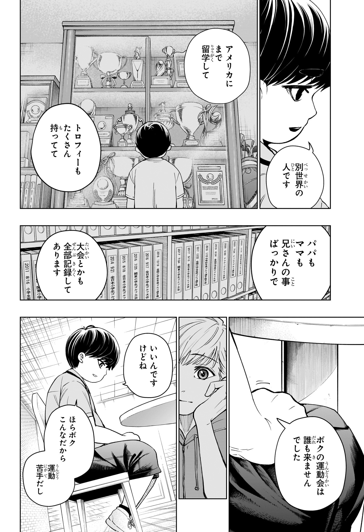 グリーングリーングリーンズ 第10話 - Page 10