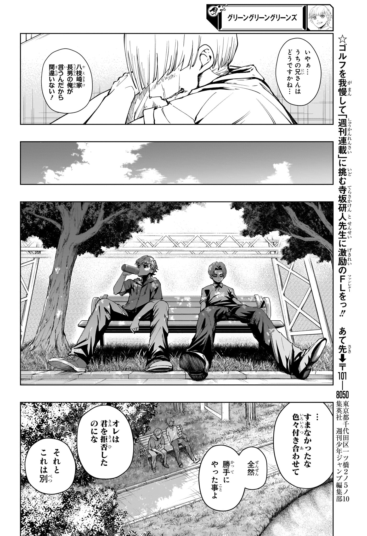 グリーングリーングリーンズ 第10話 - Page 18