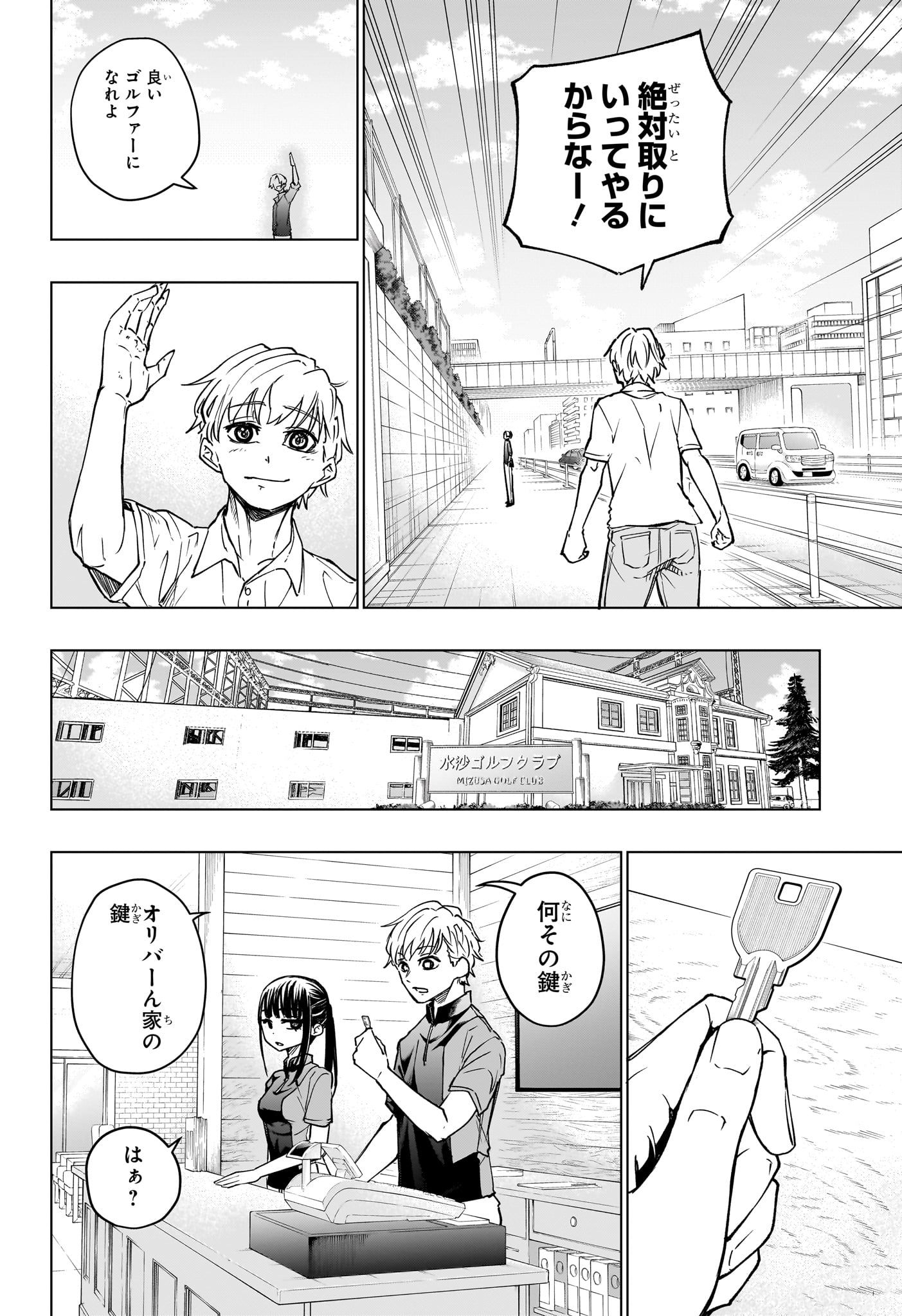 グリーングリーングリーンズ 第25話 - Page 10