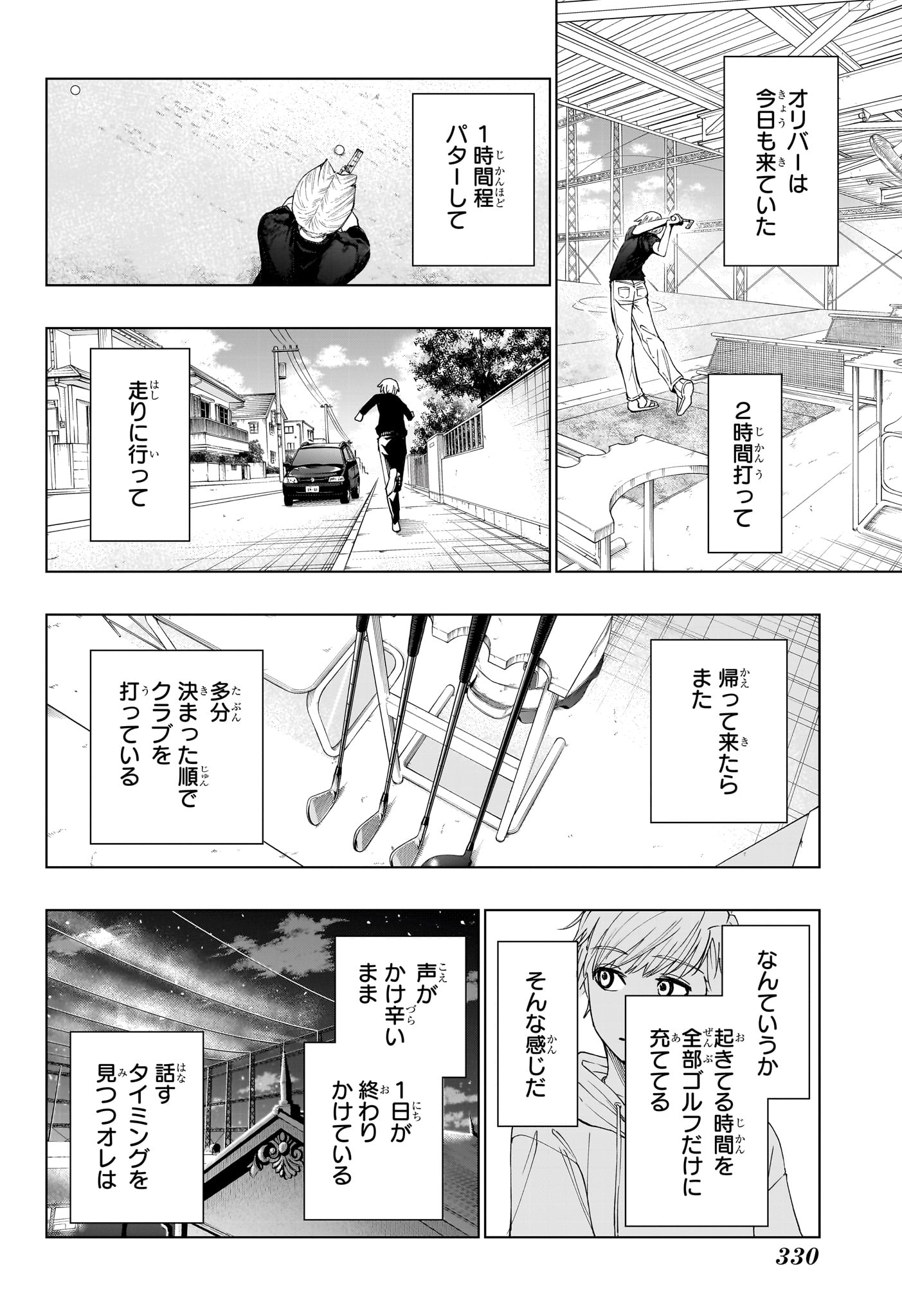 グリーングリーングリーンズ 第9話 - Page 10