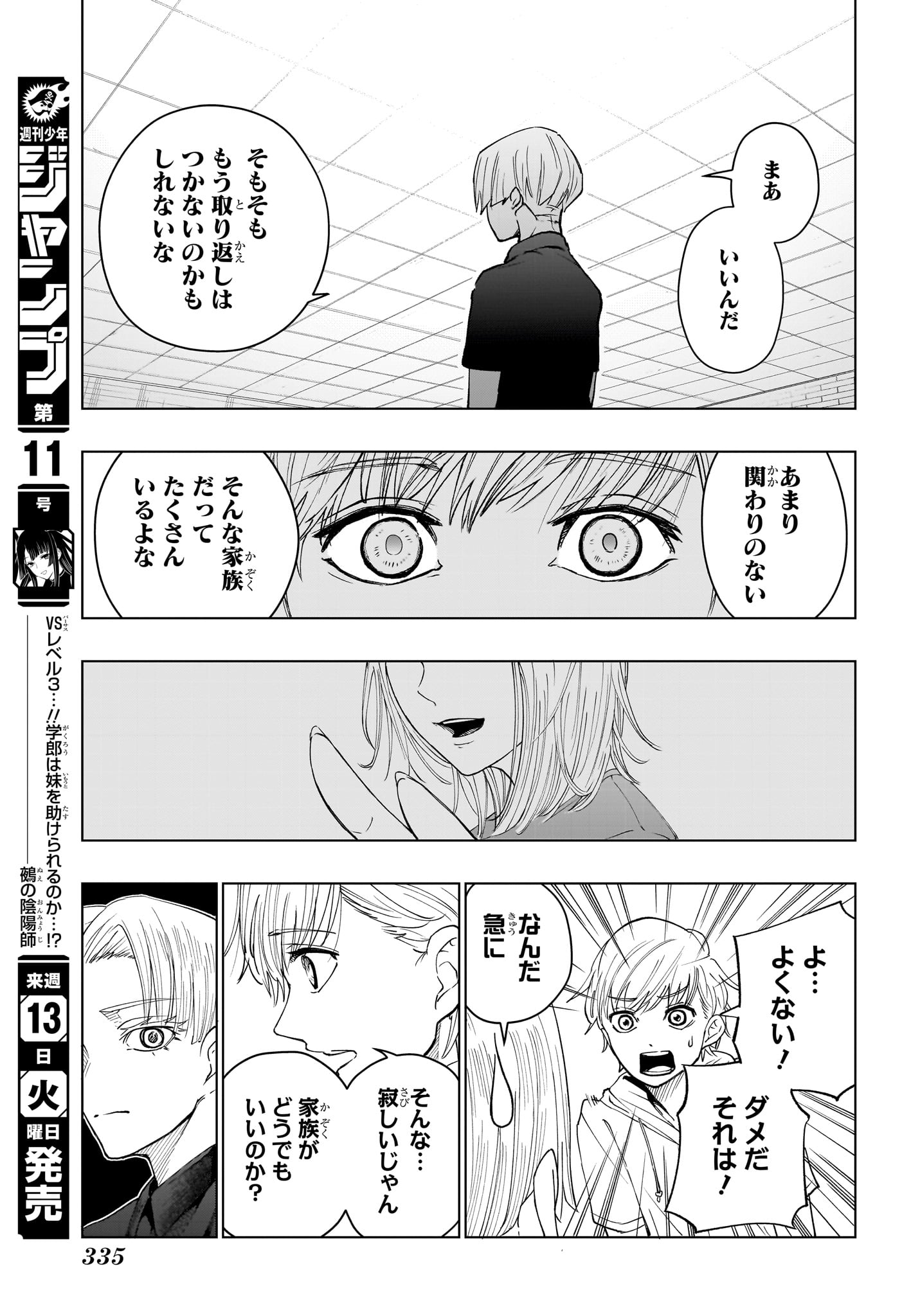 グリーングリーングリーンズ 第9話 - Page 15