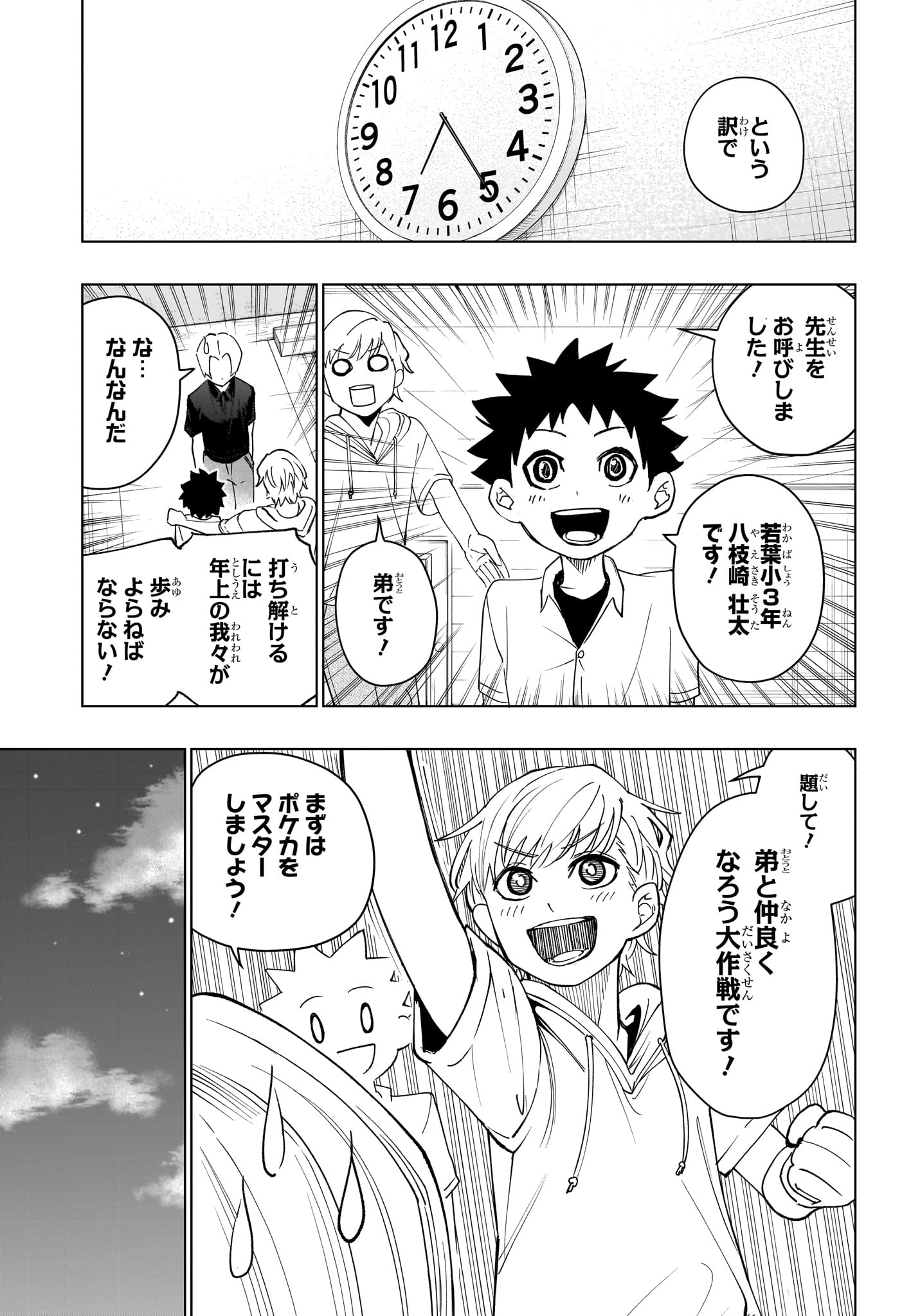 グリーングリーングリーンズ 第9話 - Page 17