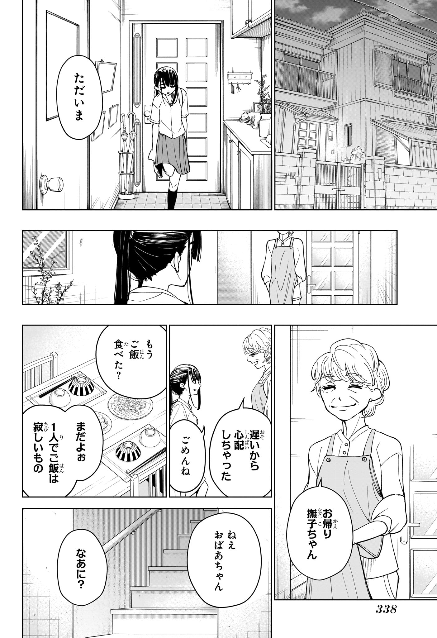 グリーングリーングリーンズ 第9話 - Page 18