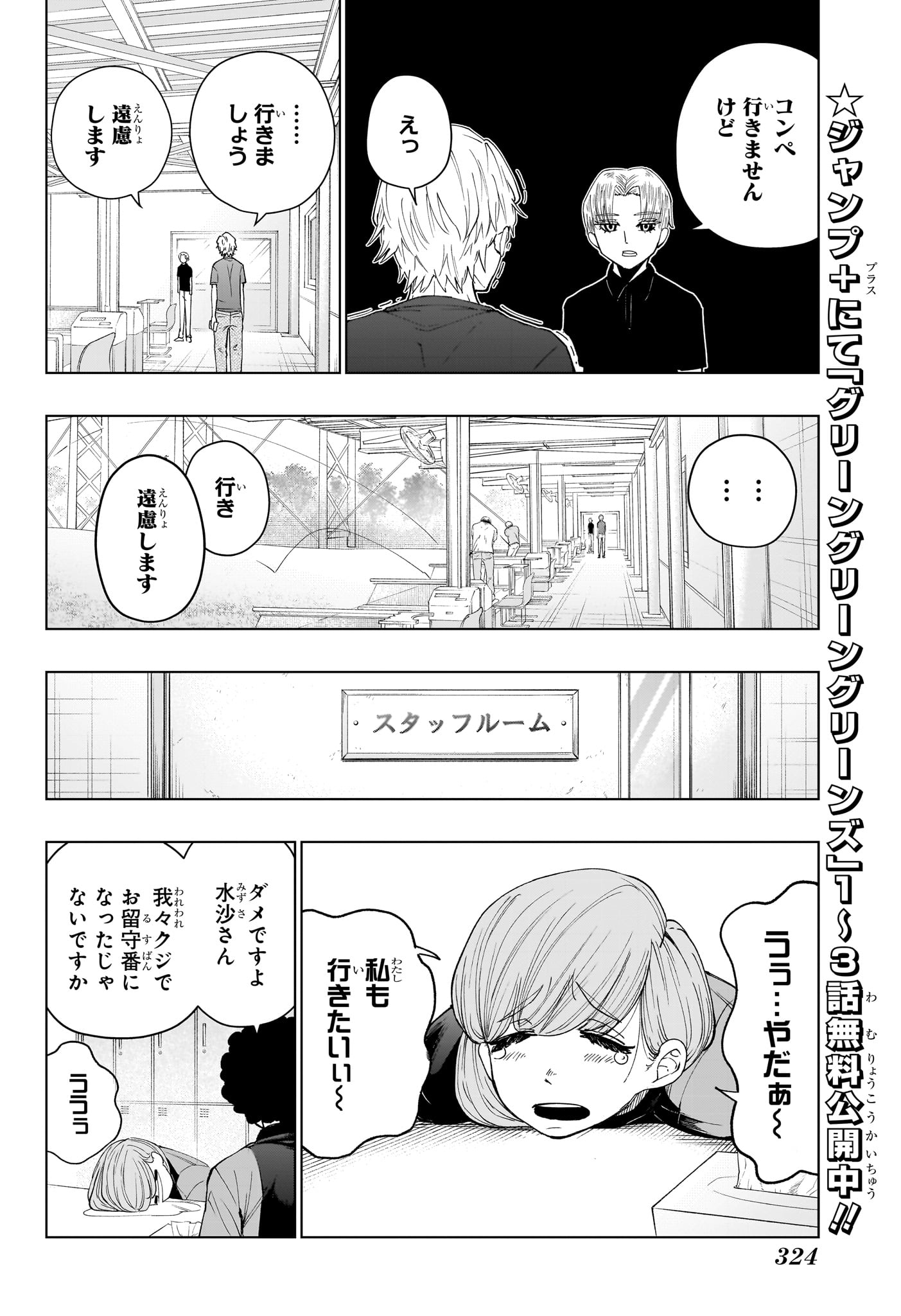 グリーングリーングリーンズ 第9話 - Page 4