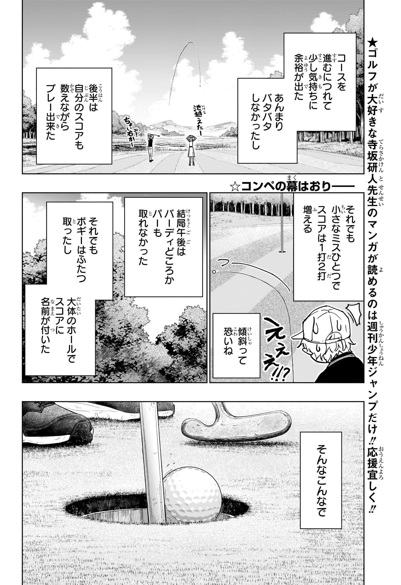 グリーングリーングリーンズ 第18話 - Page 2