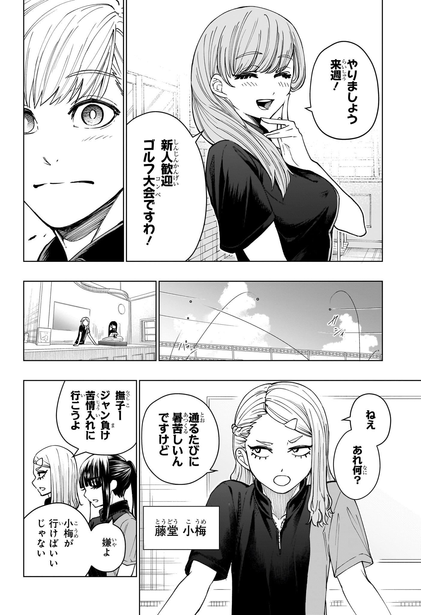 グリーングリーングリーンズ 第7話 - Page 6