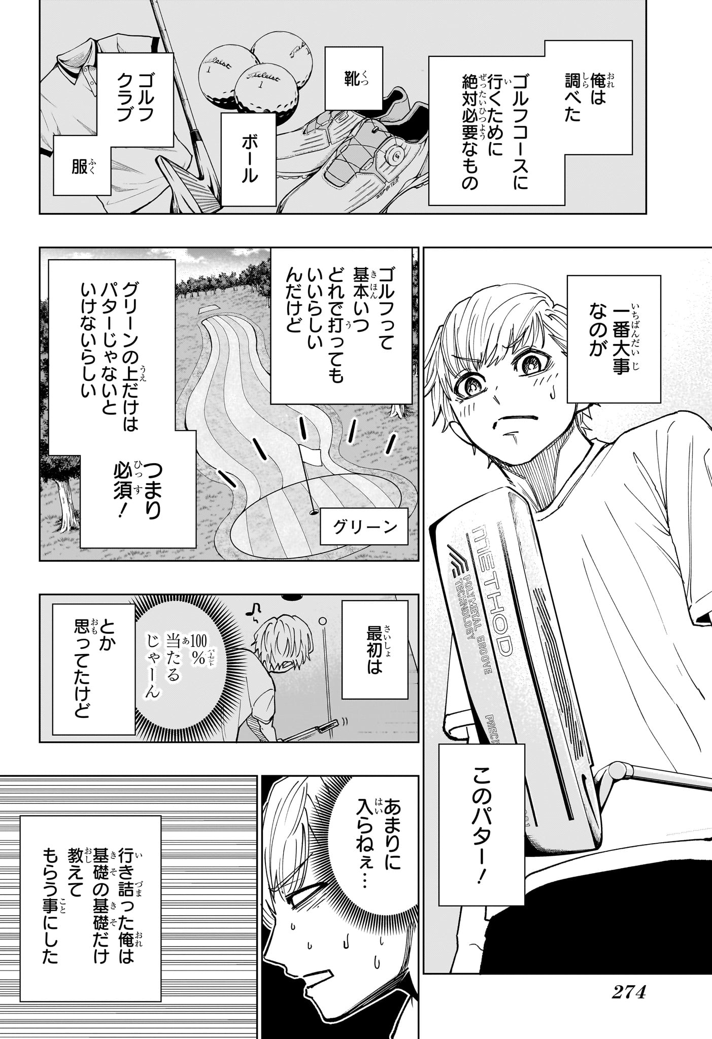 グリーングリーングリーンズ 第7話 - Page 8