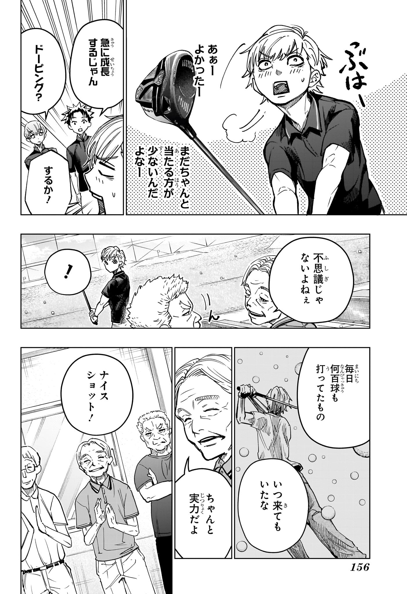 グリーングリーングリーンズ 第4話 - Page 4