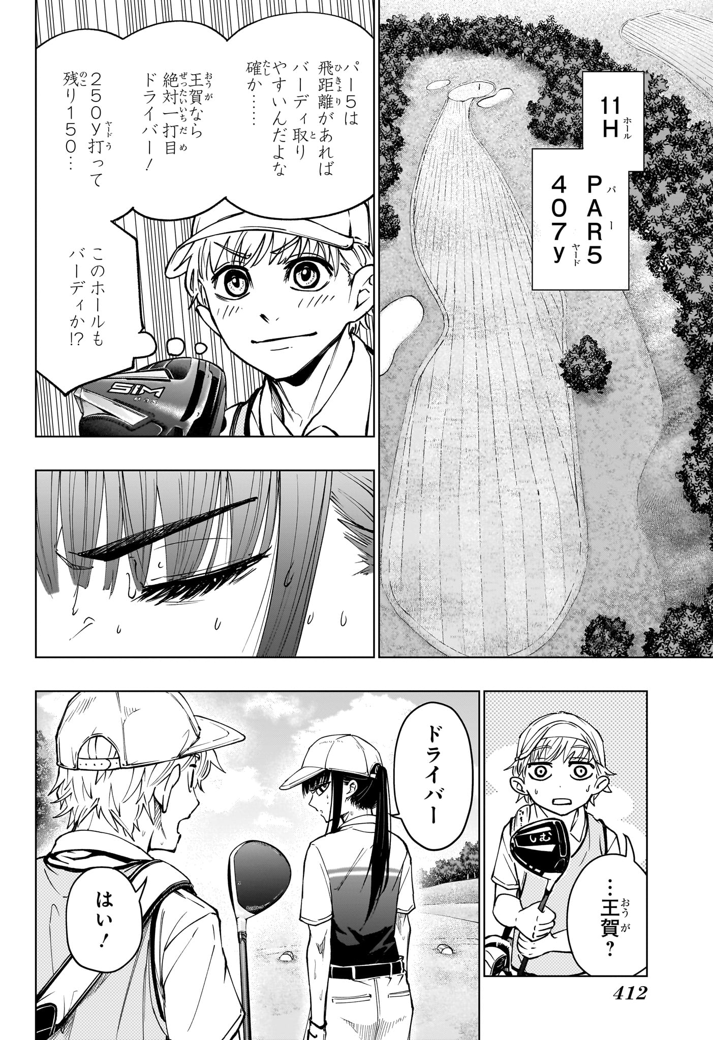 グリーングリーングリーンズ 第21話 - Page 4